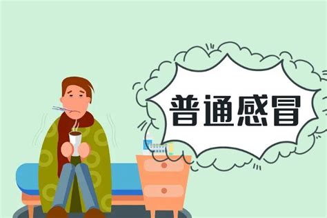 感冒休息|普通感冒